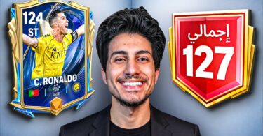 تحدي أوصل وأجيب كريستيانو - تفاصيل الخبر