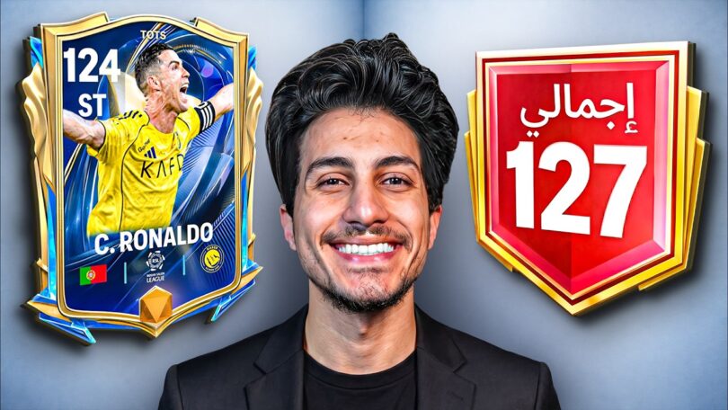 تحدي أوصل وأجيب كريستيانو - تفاصيل الخبر