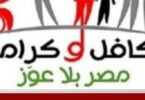استعلام بالرقم القومي تكافل - تفاصيل الخبر