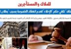 استئناف - تفاصيل الخبر