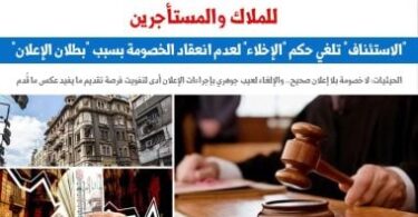 استئناف - تفاصيل الخبر