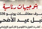 عيد الاضحى - تفاصيل الخبر