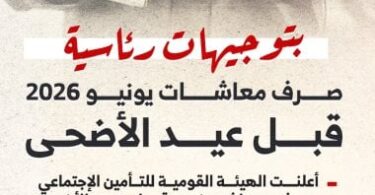 عيد الاضحى - تفاصيل الخبر