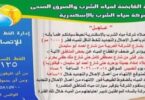 ماء الشرب - تفاصيل الخبر