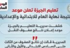 التعليم الأساسي - تفاصيل الخبر