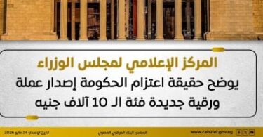 عملة ورقية - تفاصيل الخبر