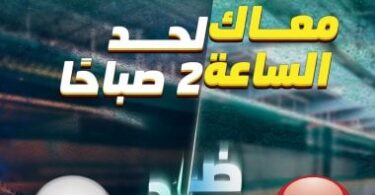 مترو القاهرة - تفاصيل الخبر