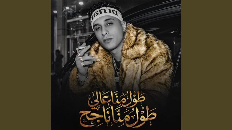 انا عالي طول انا - تفاصيل الخبر