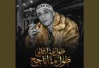عالي طول انا ناجح - تفاصيل الخبر