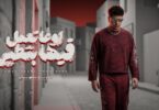 اوعي تعمل فيها بطير - تفاصيل الخبر