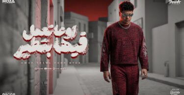 تعمل فيها بطير لمو - تفاصيل الخبر