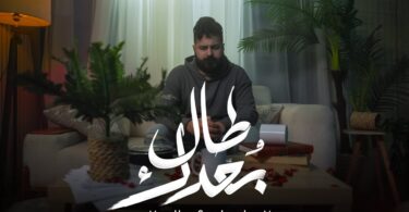 مسلم طال بعدك - تفاصيل الخبر