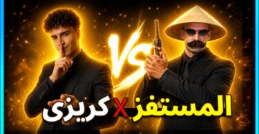 ستريم سنايب كريزى وجرجيرة - تفاصيل الخبر
