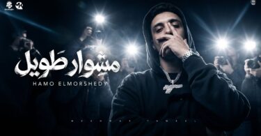 مشوار طويل اخرو قمه - تفاصيل الخبر