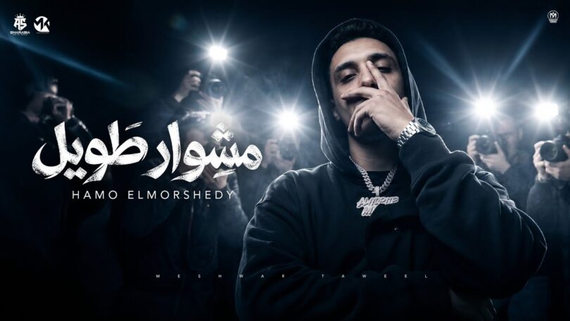 مشوار طويل اخرو قمه - تفاصيل الخبر