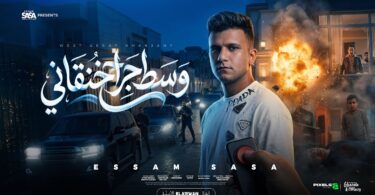 كليب وسط جراح خنقاني - تفاصيل الخبر