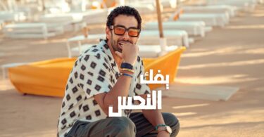 محمد كيلاني يفك النحس - تفاصيل الخبر
