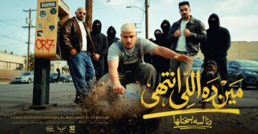 مين اللي انتهي انا - تفاصيل الخبر