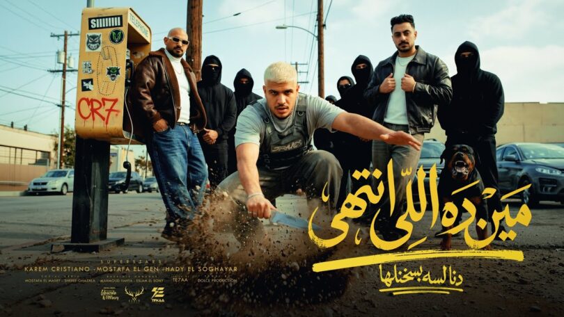 مين اللي انتهي انا - تفاصيل الخبر