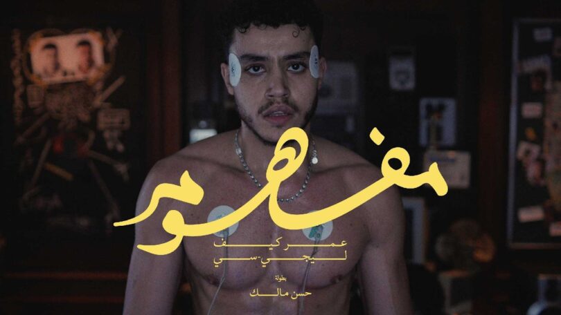 عمر كيف وليجسي مفهوم - تفاصيل الخبر