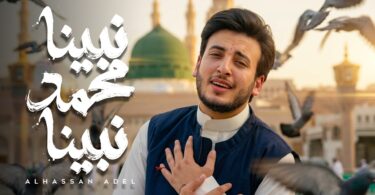 الحسن عادل نبينا محمد - تفاصيل الخبر