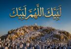 لبيك اللهم لبيك تكبيرات - تفاصيل الخبر