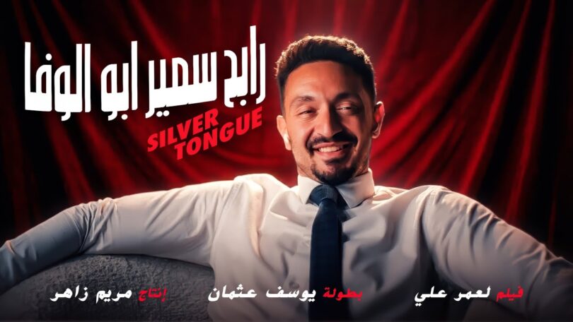 رابح سمير ابو الوفا - تفاصيل الخبر
