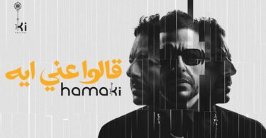 عني ايه - تفاصيل الخبر