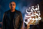 امتي تخف همومي شكلي - تفاصيل الخبر