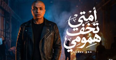 امتي تخف همومي شكلي - تفاصيل الخبر
