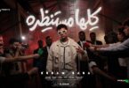 كلها مستنظره عيزني ارجع - تفاصيل الخبر