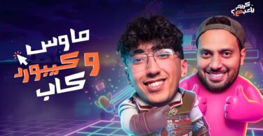 ماوس وكيبورد وكاب كريم - تفاصيل الخبر