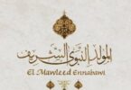 المولد النبوي - تفاصيل الخبر
