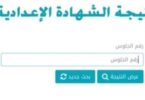 نتيجه الشهادة الاعداديه برقم - تفاصيل الخبر
