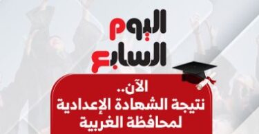 نتيجه الصف الثالث الاعدادي - تفاصيل الخبر