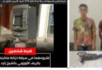 صراف آلي - تفاصيل الخبر