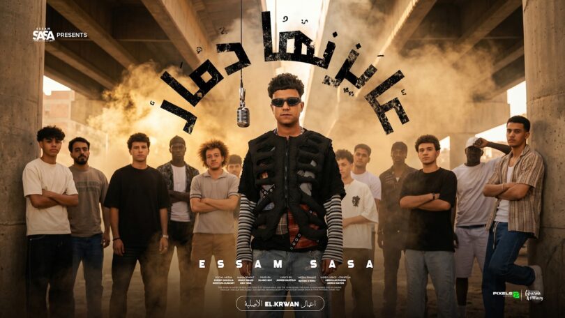 دمار قبلو انا لسه - تفاصيل الخبر