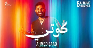 سعد كوتي - تفاصيل الخبر