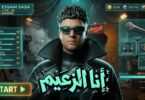 انا الزعيم بقولك ايه - تفاصيل الخبر