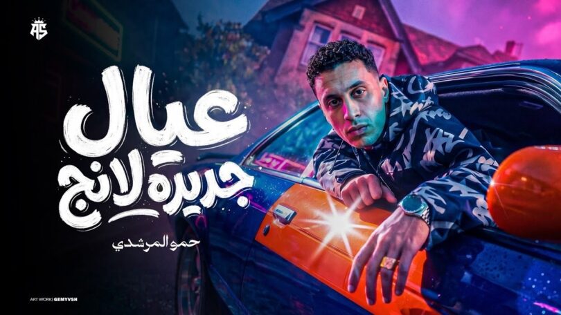 عيال جديده لانج جاي - تفاصيل الخبر