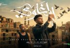 الغاوي صاحب صاحب يسندك - تفاصيل الخبر