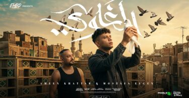 الغاوي صاحب صاحب يسندك - تفاصيل الخبر