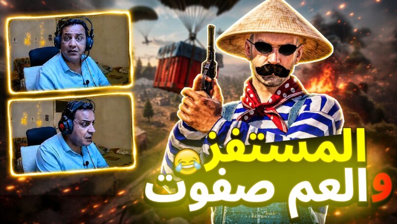 المستفز استفزاز العم صفوت - تفاصيل الخبر