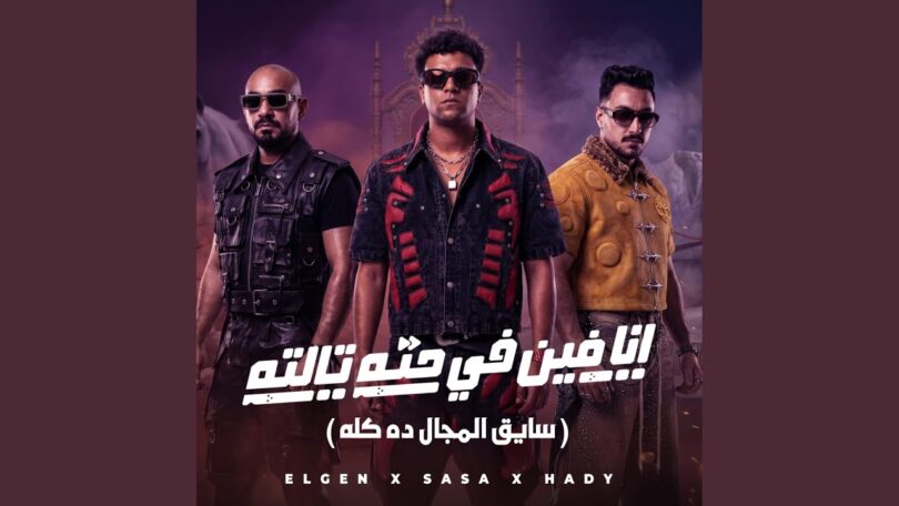 حته تالته سايق المجال - تفاصيل الخبر