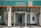 البنك الاهلي - تفاصيل الخبر