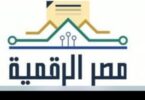 منصة مصر - تفاصيل الخبر