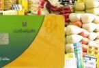 وزارة التموين - تفاصيل الخبر