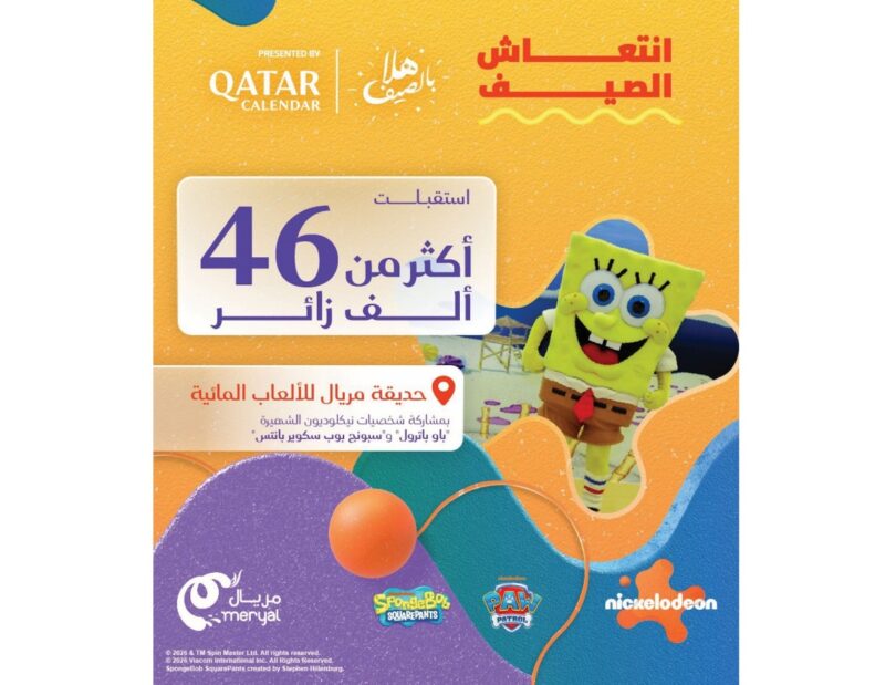 صيف - تفاصيل الخبر