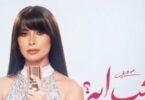 روبي - تفاصيل الخبر