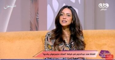 هند عبد الحليم - تفاصيل الخبر